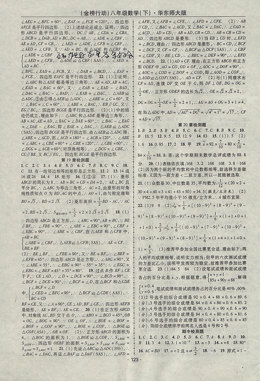 2018年金榜行動(dòng)課時(shí)導(dǎo)學(xué)案八年級(jí)數(shù)學(xué)下冊(cè)華師大版 參考答案第11頁(yè)