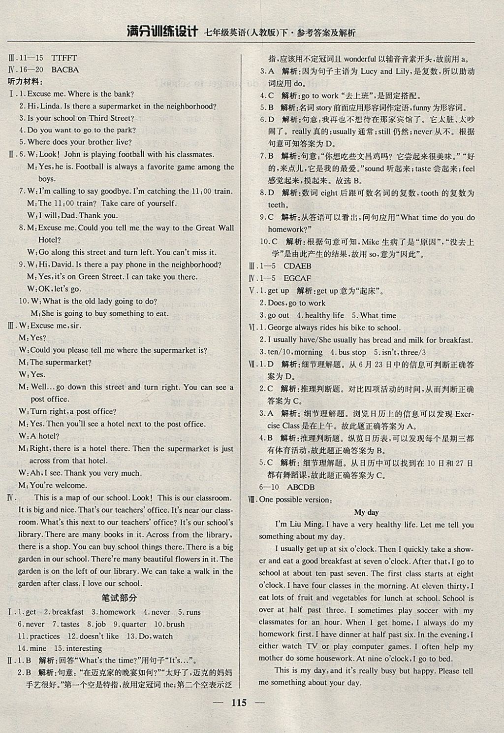 2018年滿分訓練設(shè)計七年級英語下冊人教版 參考答案第4頁