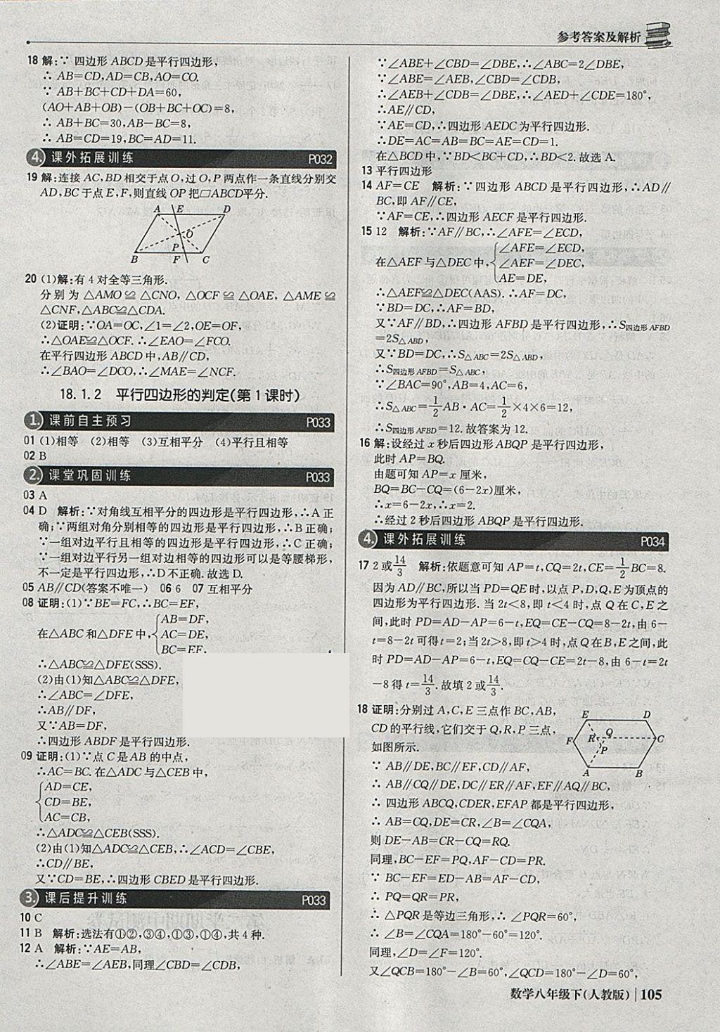 2018年1加1轻巧夺冠优化训练八年级数学下册人教版银版 参考答案第10页