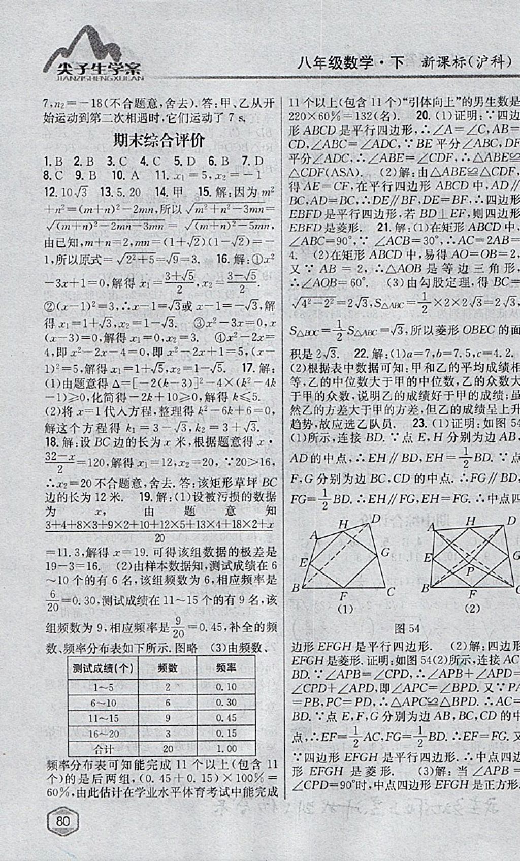 2018年尖子生學案八年級數(shù)學下冊滬科版 參考答案第38頁