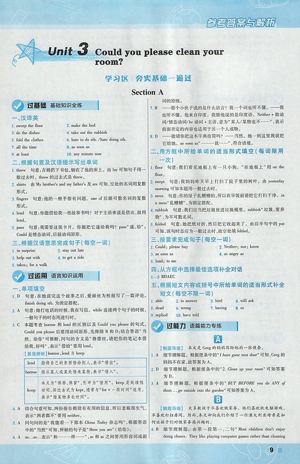 2018年一遍過初中英語八年級下冊人教版 參考答案第9頁