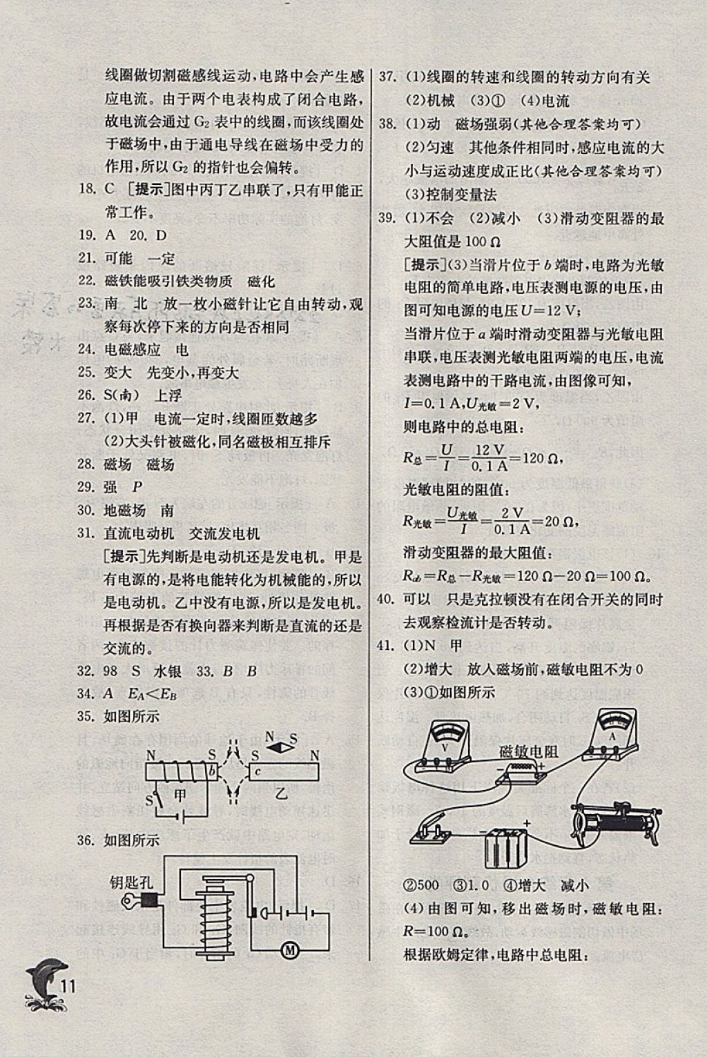 2018年實(shí)驗(yàn)班提優(yōu)訓(xùn)練八年級(jí)科學(xué)下冊(cè)浙教版 參考答案第11頁(yè)