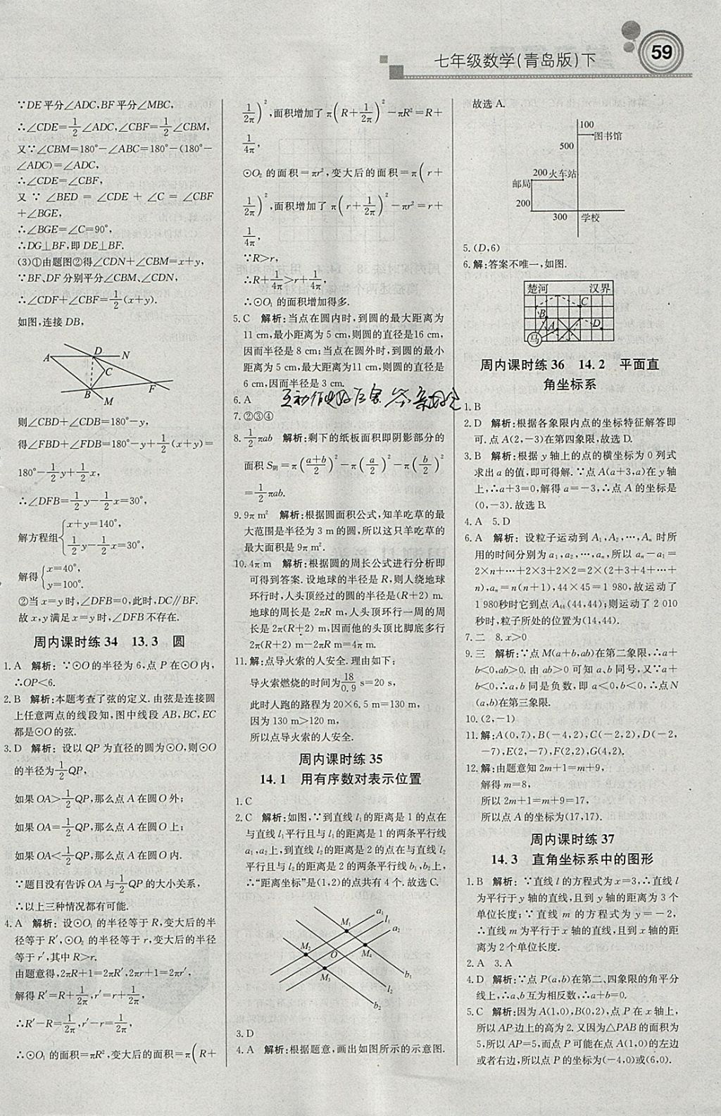 2018年轻巧夺冠周测月考直通中考七年级数学下册青岛版 参考答案第11页