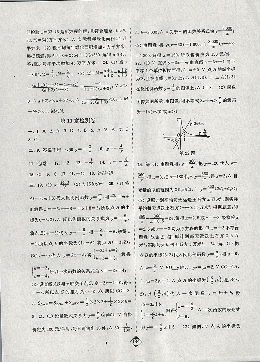 2018年轻松作业本八年级数学下册江苏版 参考答案第22页