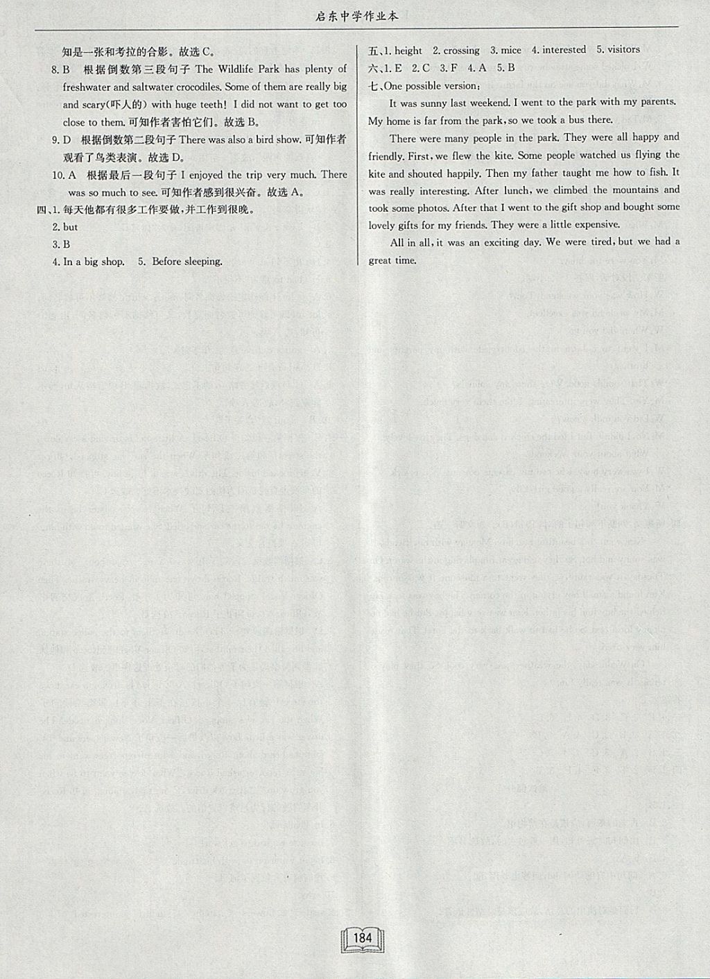 2018年啟東中學(xué)作業(yè)本七年級英語下冊人教版 參考答案第32頁