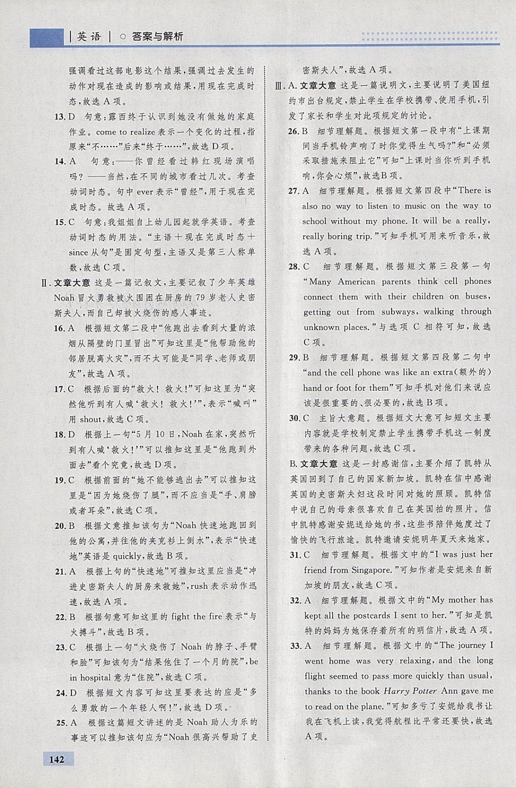 2018年初中同步學(xué)考優(yōu)化設(shè)計(jì)八年級(jí)英語(yǔ)下冊(cè)人教版 參考答案第36頁(yè)