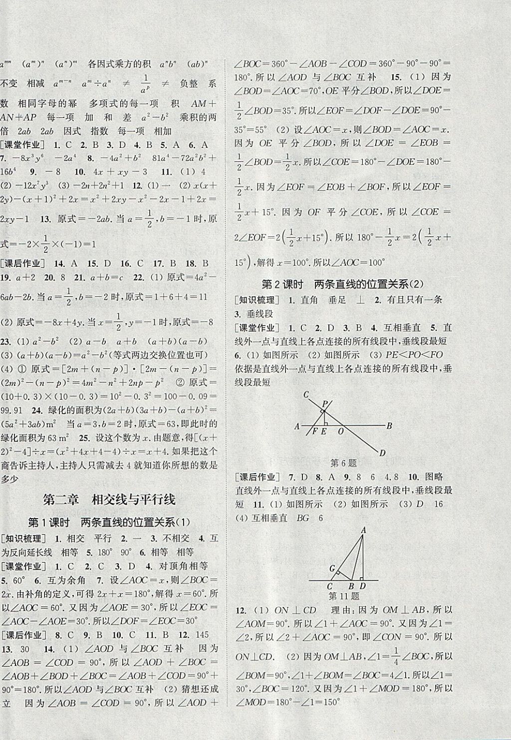 2018年通城學典課時作業(yè)本七年級數(shù)學下冊北師大版 參考答案第4頁