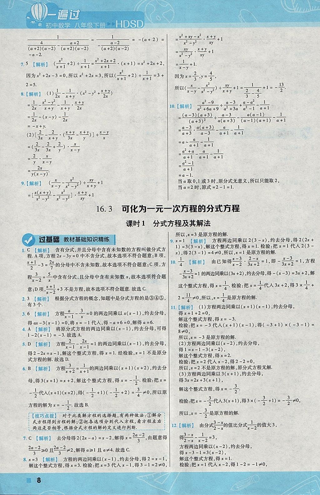 2018年一遍过初中数学八年级下册华师大版 参考答案第8页