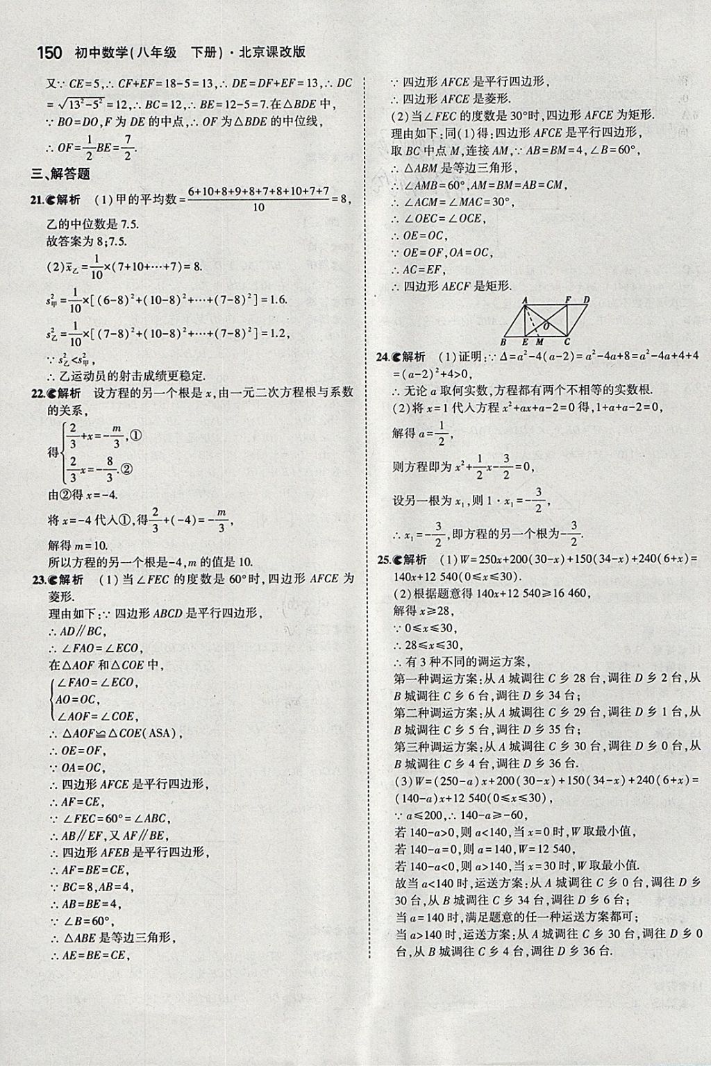 2018年5年中考3年模拟初中数学八年级下册北京课改版 参考答案第56页