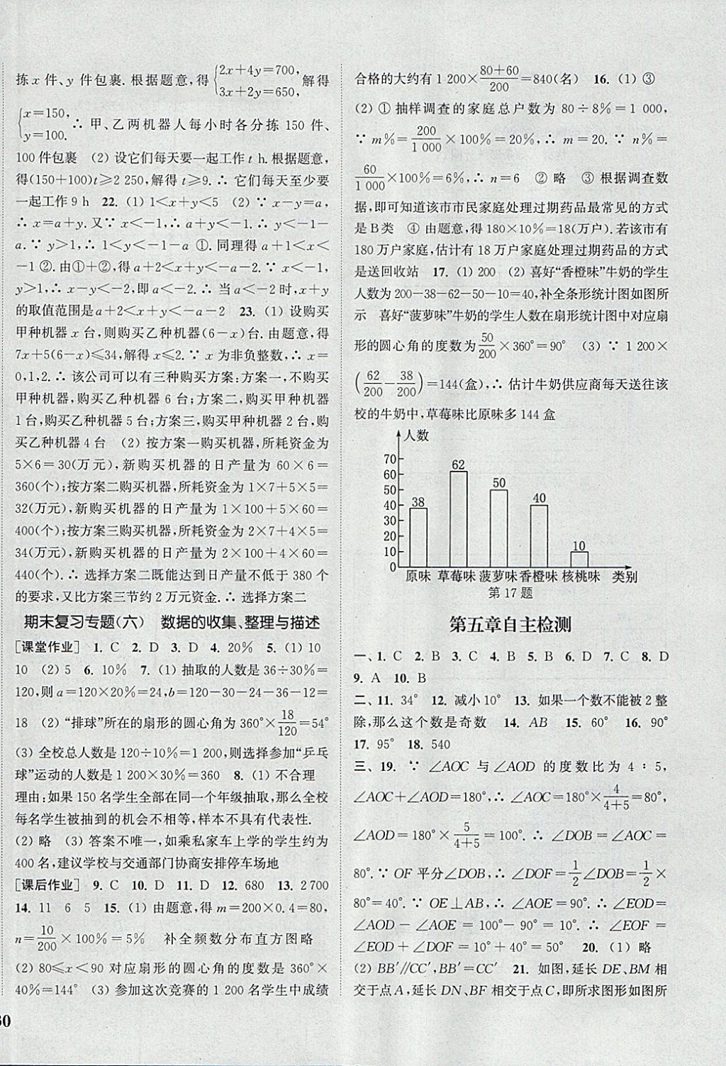 2018年通城学典课时作业本七年级数学下册人教版 参考答案第20页