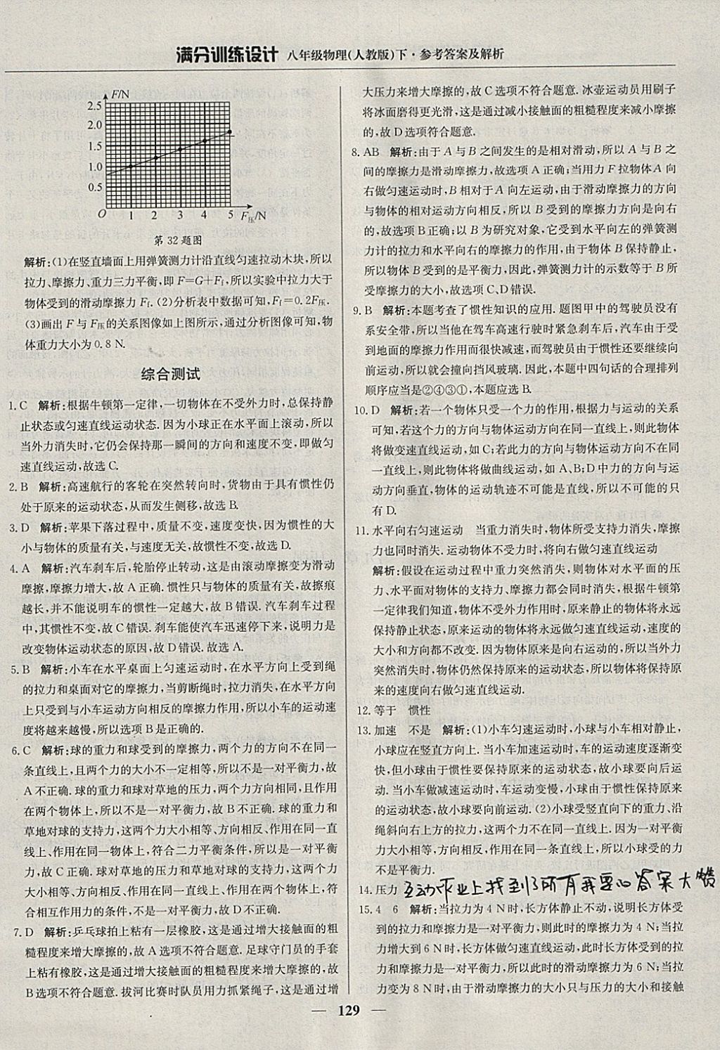 2018年满分训练设计八年级物理下册人教版 参考答案第10页