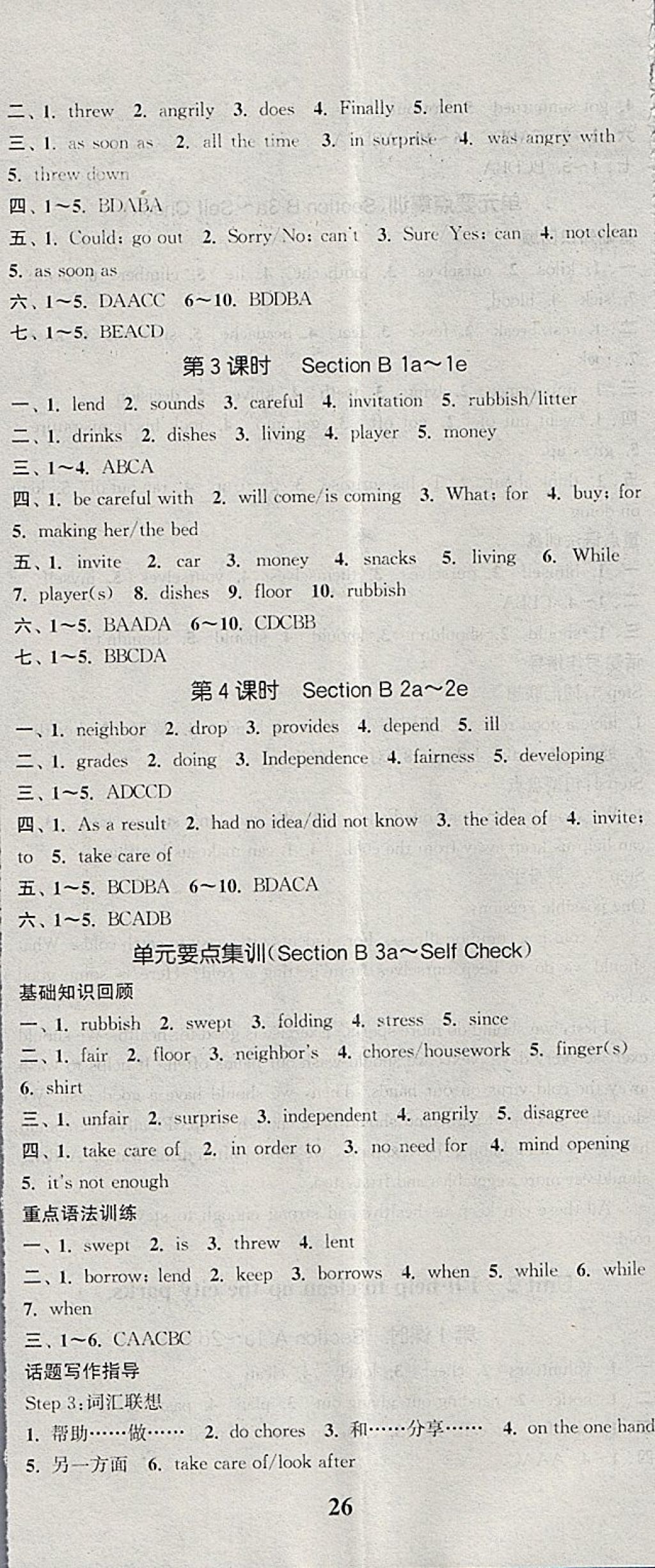 2018年通城学典课时作业本八年级英语下册人教版 参考答案第5页