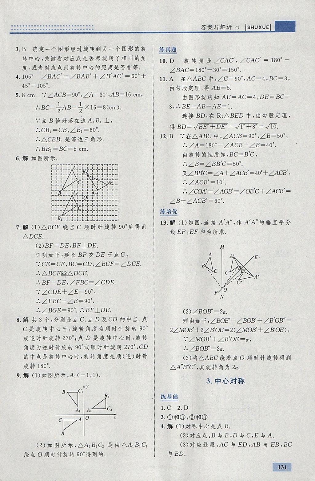 2018年初中同步学考优化设计八年级数学下册北师大版 参考答案第25页