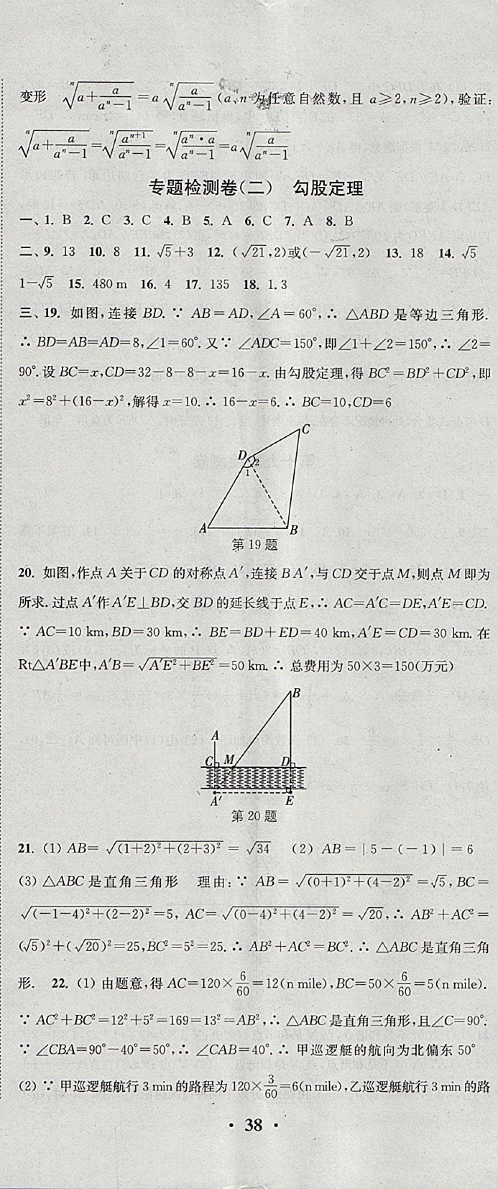 2018年通城学典活页检测八年级数学下册人教版 参考答案第29页