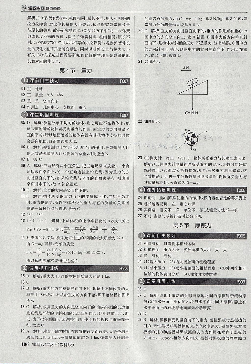 2018年1加1轻巧夺冠优化训练八年级物理下册教科版银版 参考答案第3页