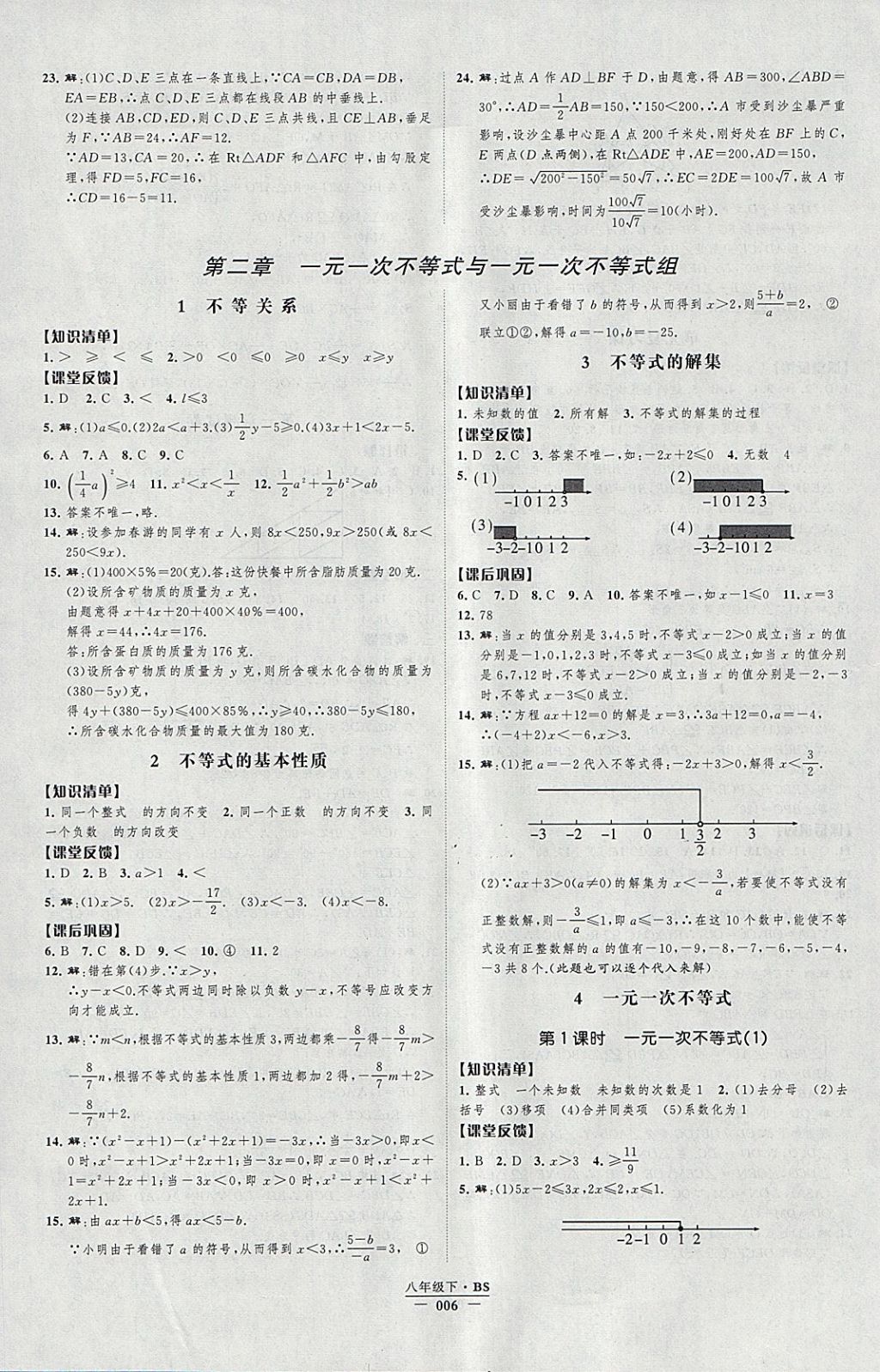 2018年經(jīng)綸學典新課時作業(yè)八年級數(shù)學下冊北師大版 參考答案第6頁