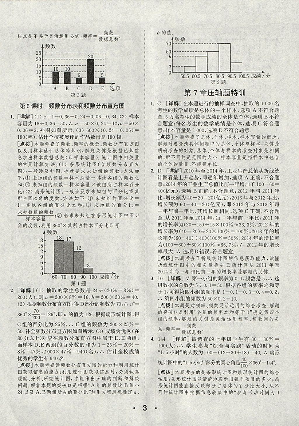 2018年通城學(xué)典初中數(shù)學(xué)提優(yōu)能手八年級下冊蘇科版 參考答案第3頁