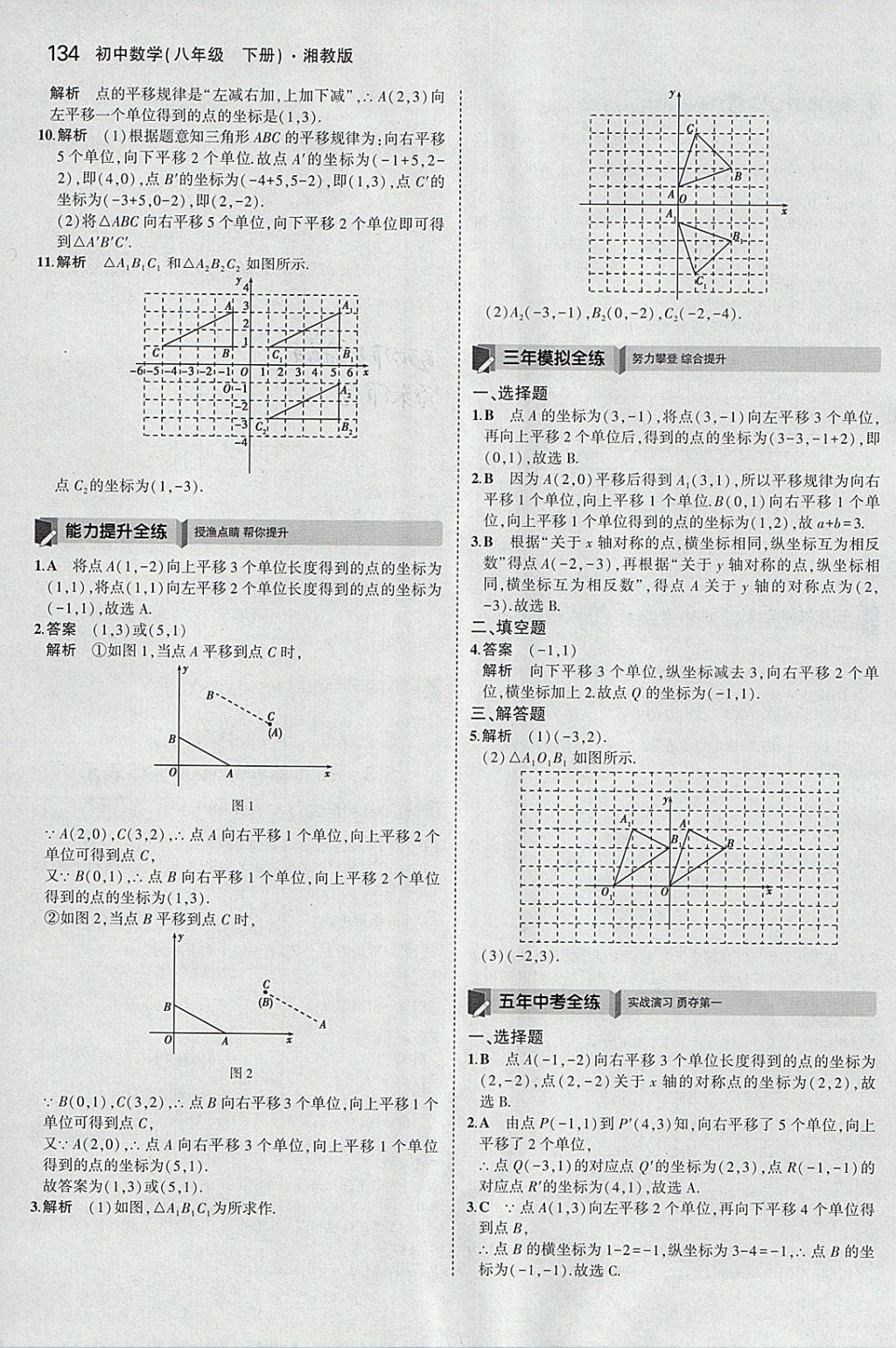 2018年5年中考3年模擬初中數(shù)學(xué)八年級(jí)下冊(cè)湘教版 參考答案第25頁