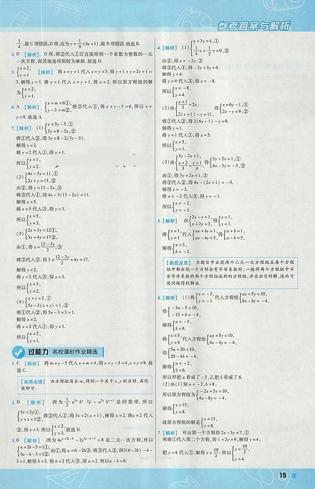 2018年一遍過初中數(shù)學(xué)七年級下冊華師大版 參考答案第15頁