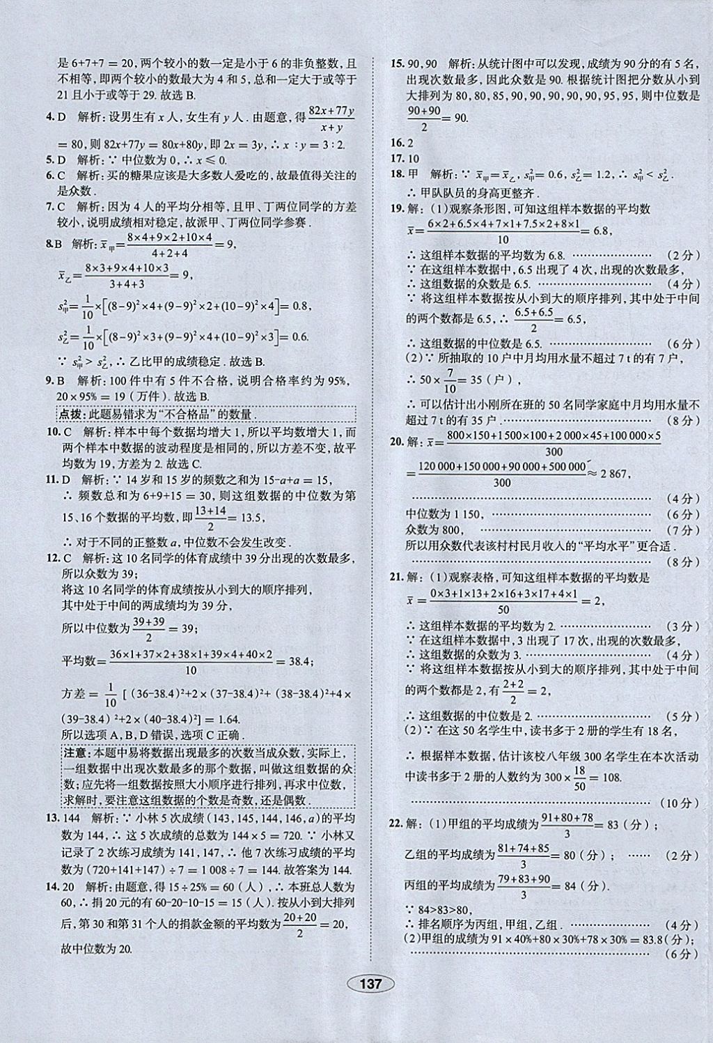 2018年中學教材全練八年級數(shù)學下冊人教版天津?qū)Ｓ?nbsp;參考答案第49頁