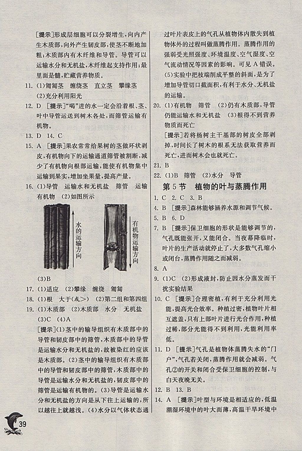 2018年實(shí)驗(yàn)班提優(yōu)訓(xùn)練八年級(jí)科學(xué)下冊(cè)浙教版 參考答案第39頁(yè)