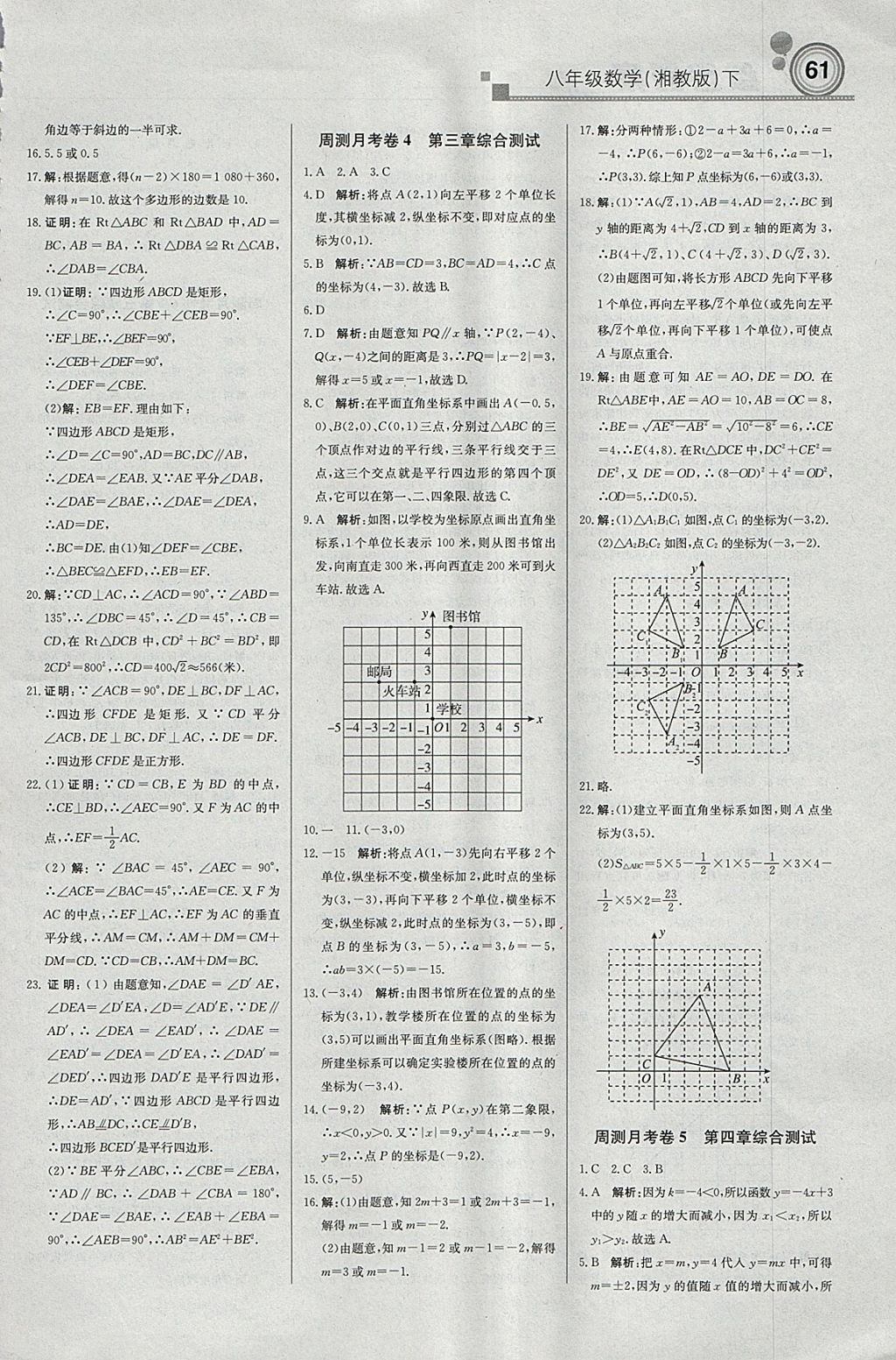 2018年轻巧夺冠周测月考直通中考八年级数学下册湘教版 参考答案第13页