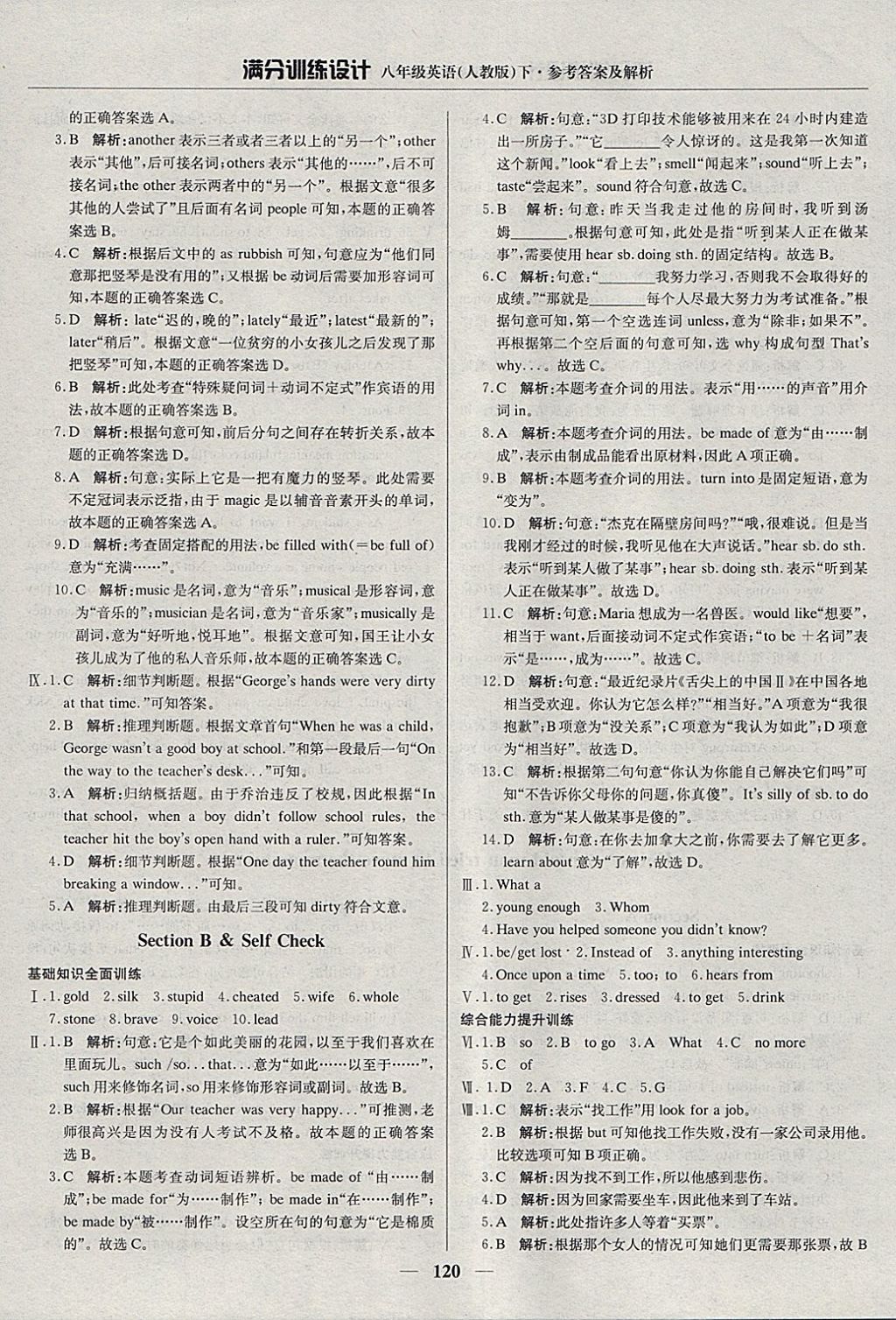 2018年满分训练设计八年级英语下册人教版 参考答案第17页