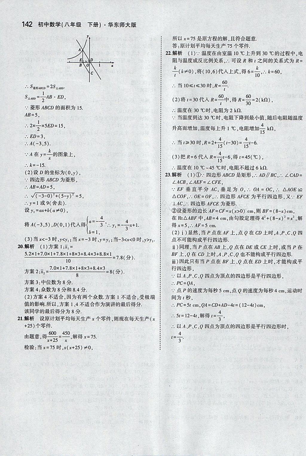 2018年5年中考3年模擬初中數(shù)學八年級下冊華師大版 參考答案第40頁