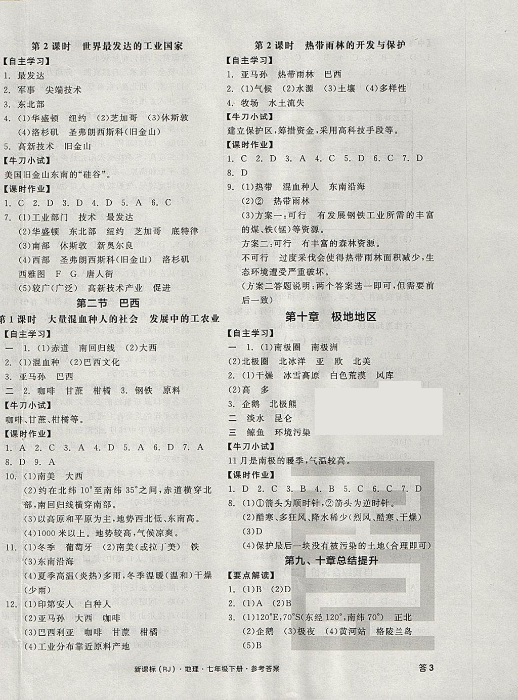 2018年全品学练考七年级地理下册人教版 参考答案第6页