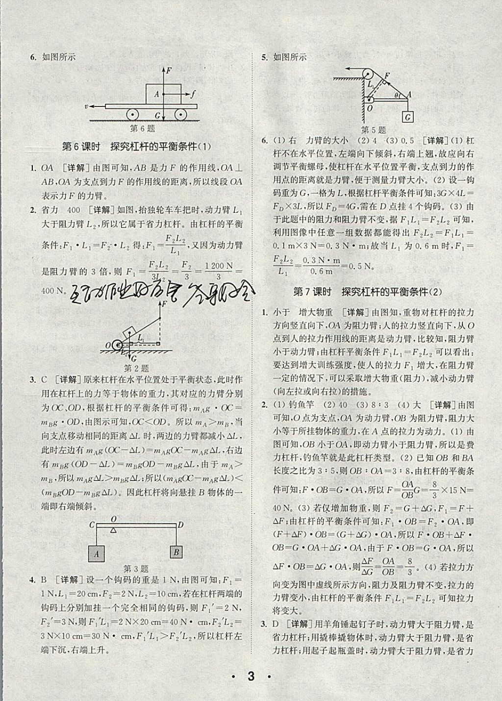 2018年通城學(xué)典初中物理提優(yōu)能手八年級(jí)下冊(cè)滬粵版 參考答案第3頁(yè)