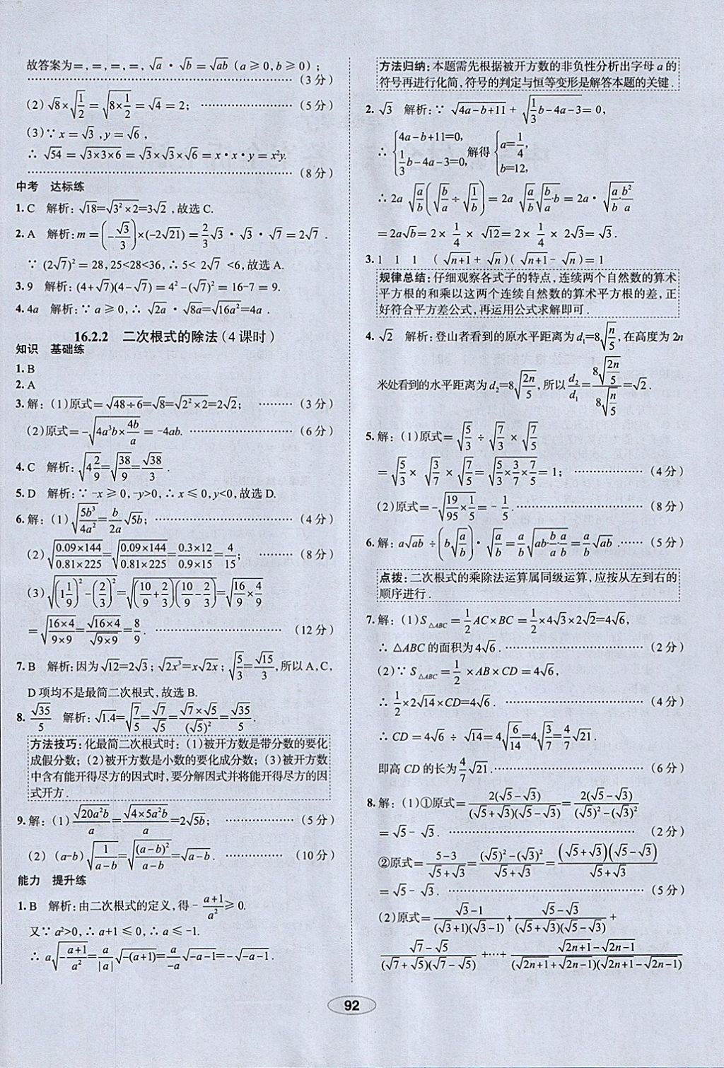 2018年中學(xué)教材全練八年級數(shù)學(xué)下冊人教版天津?qū)Ｓ?nbsp;參考答案第4頁