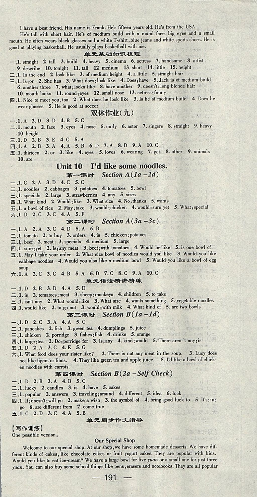 2018年精英新課堂七年級(jí)英語(yǔ)下冊(cè)人教版 參考答案第9頁(yè)