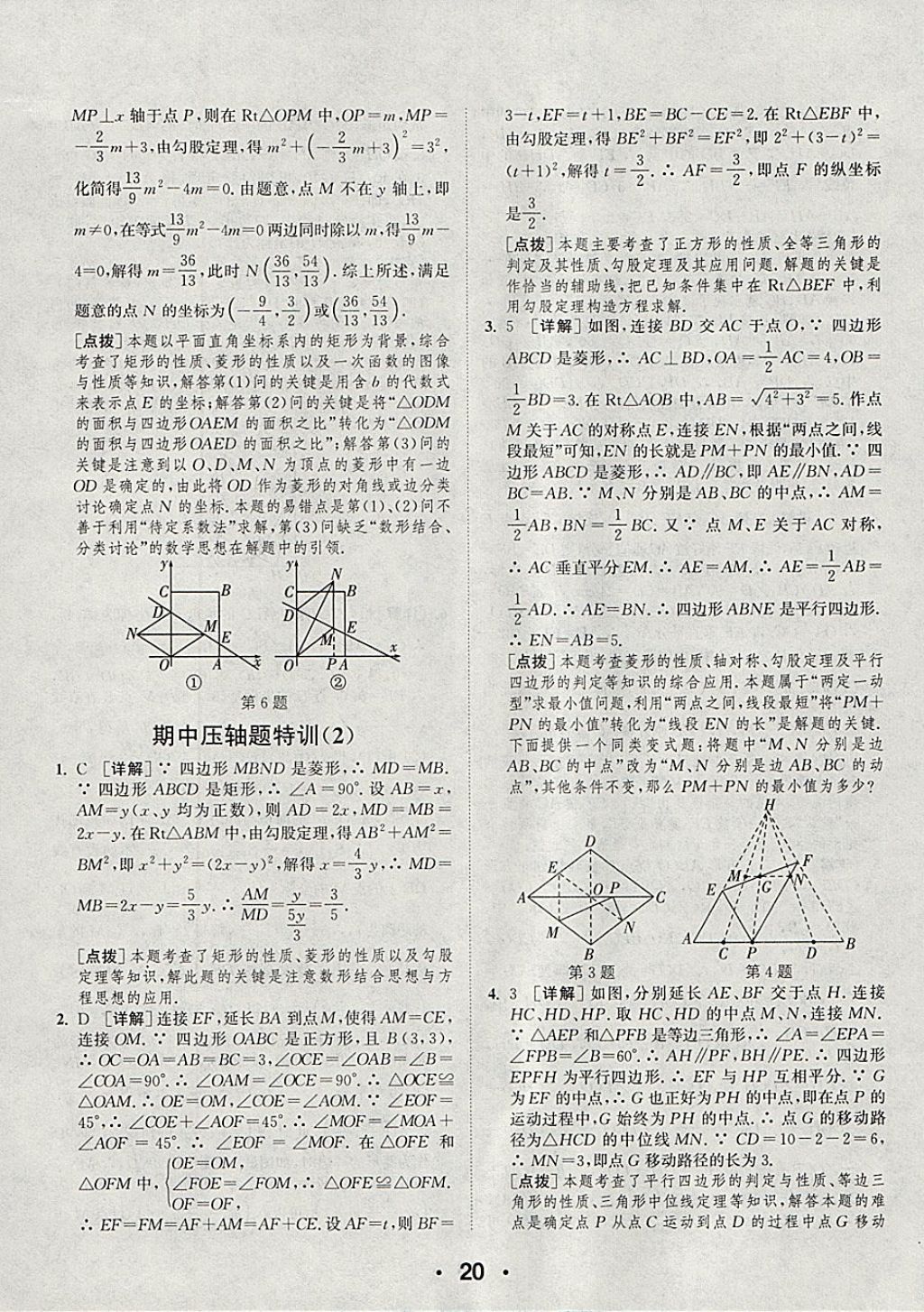 2018年通城學(xué)典初中數(shù)學(xué)提優(yōu)能手八年級(jí)下冊(cè)蘇科版 參考答案第20頁(yè)