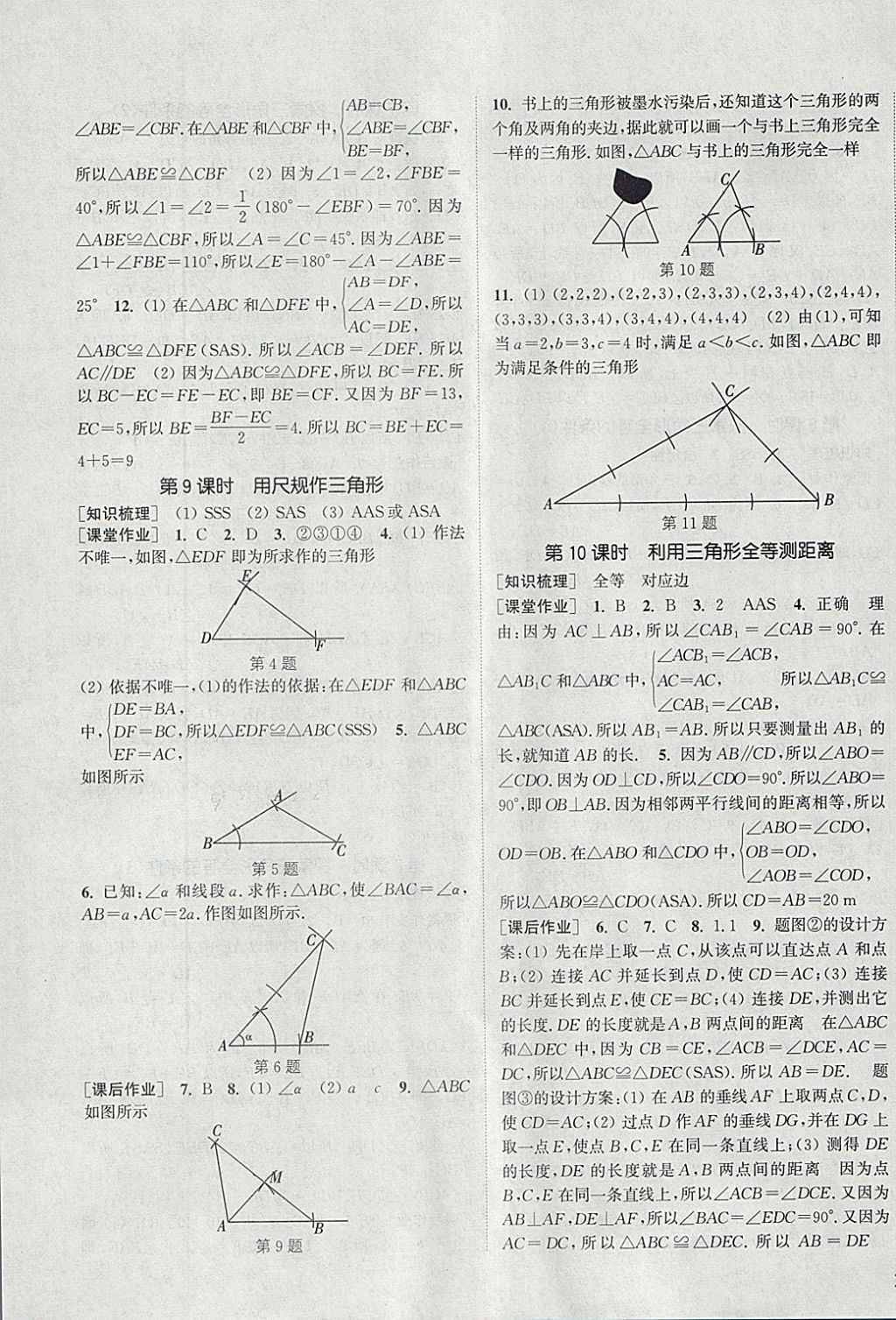 2018年通城學(xué)典課時作業(yè)本七年級數(shù)學(xué)下冊北師大版 參考答案第11頁