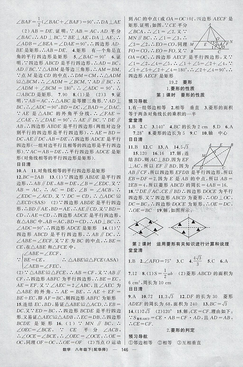 2018年四清导航八年级数学下册华师大版 参考答案第11页