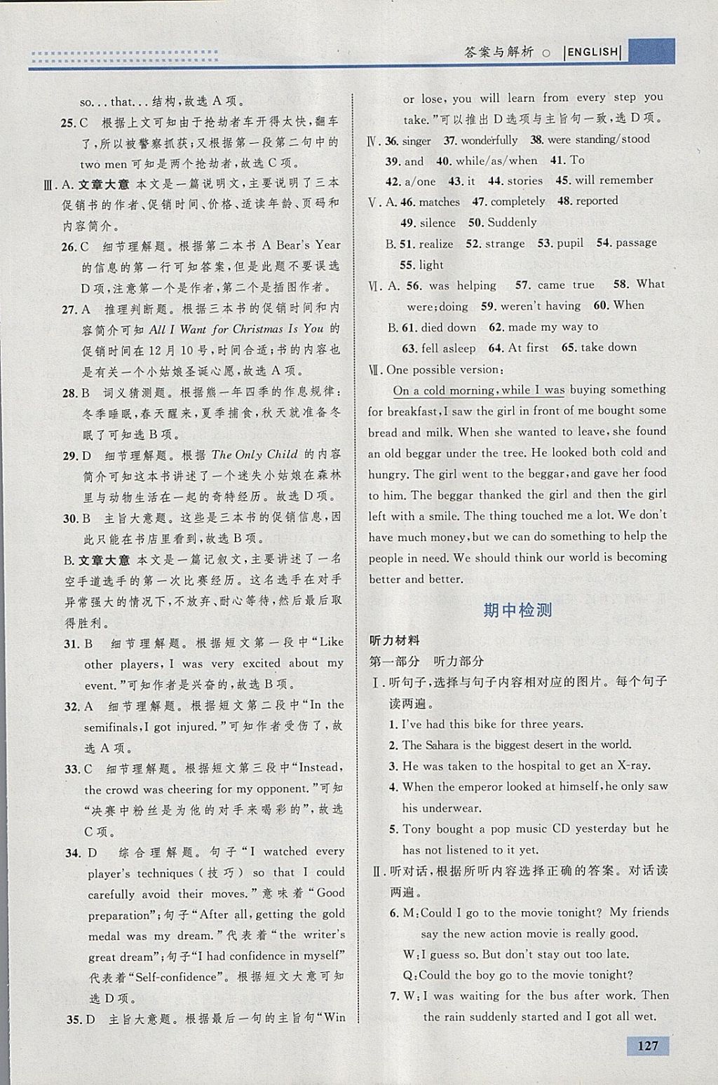 2018年初中同步學(xué)考優(yōu)化設(shè)計(jì)八年級(jí)英語(yǔ)下冊(cè)人教版 參考答案第21頁(yè)