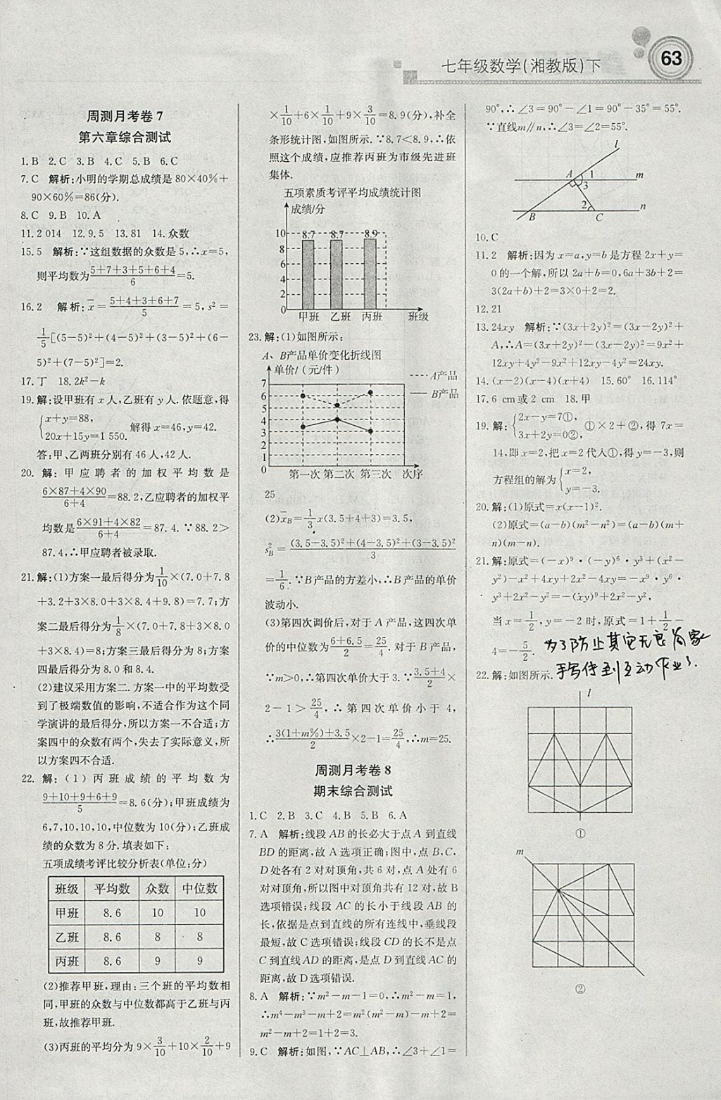 2018年輕巧奪冠周測月考直通中考七年級數(shù)學(xué)下冊湘教版 參考答案第15頁