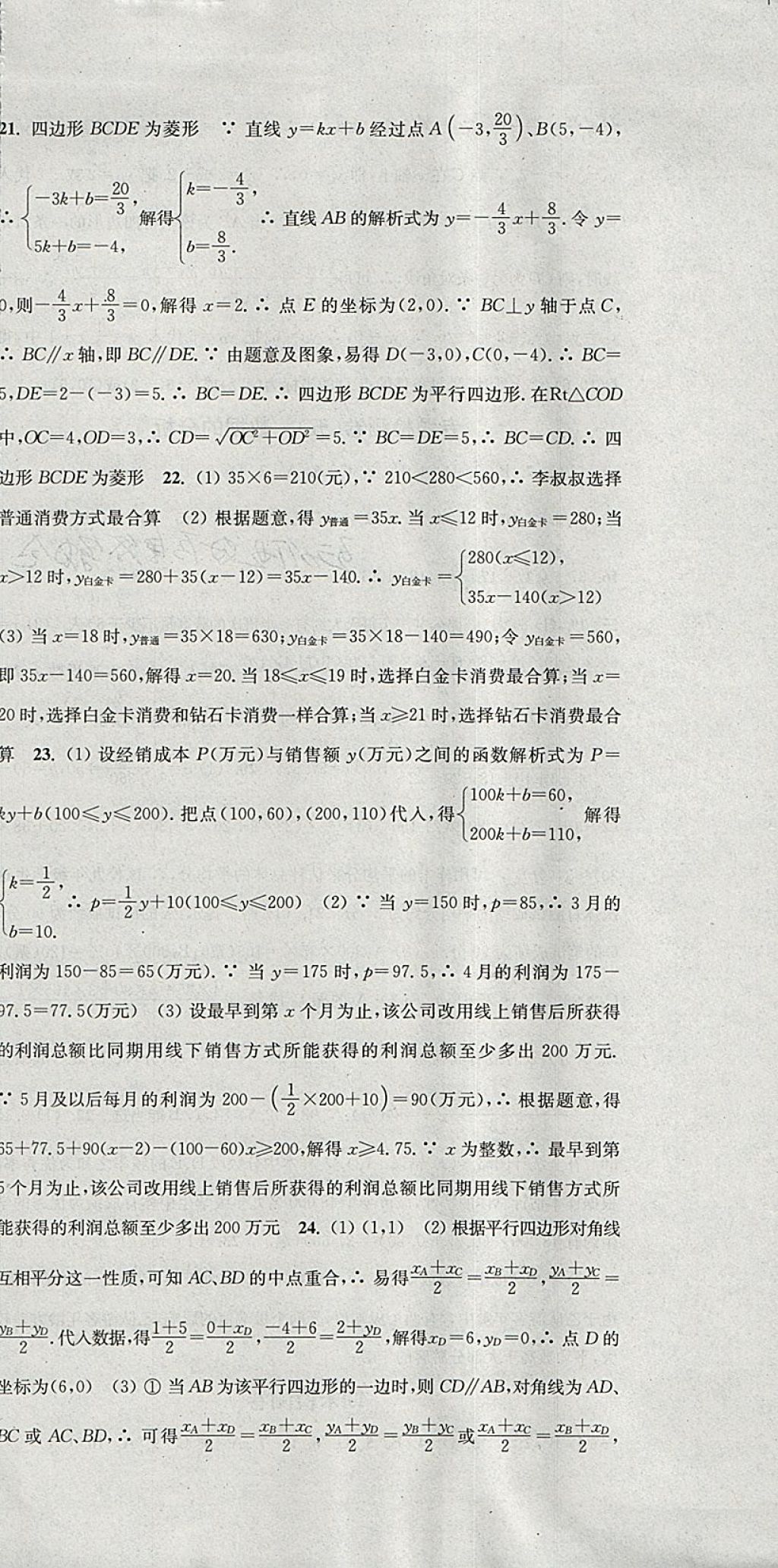 2018年通城學(xué)典活頁檢測八年級數(shù)學(xué)下冊人教版 參考答案第33頁