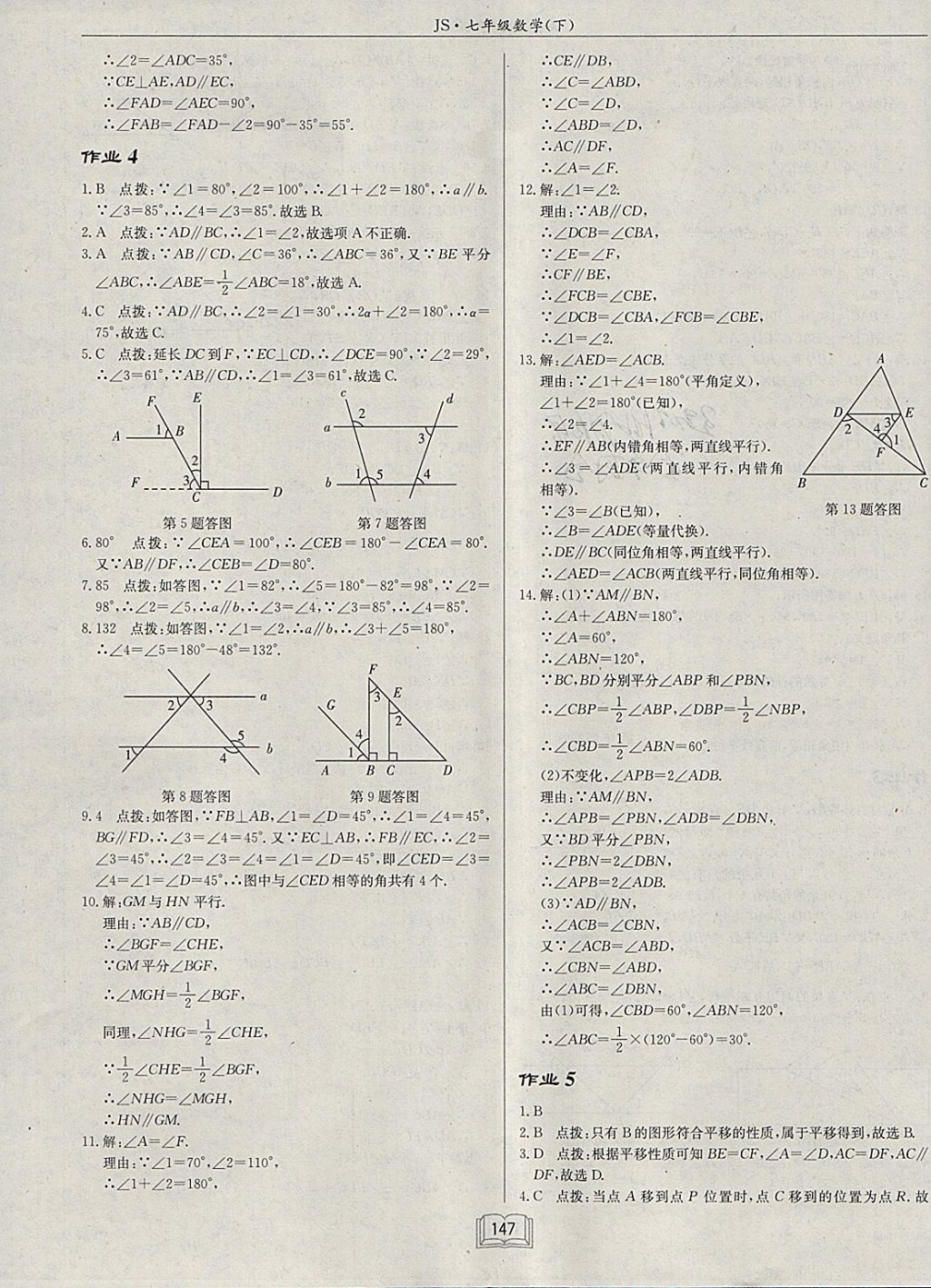 2018年啟東中學(xué)作業(yè)本七年級(jí)數(shù)學(xué)下冊(cè)江蘇版 參考答案第3頁(yè)