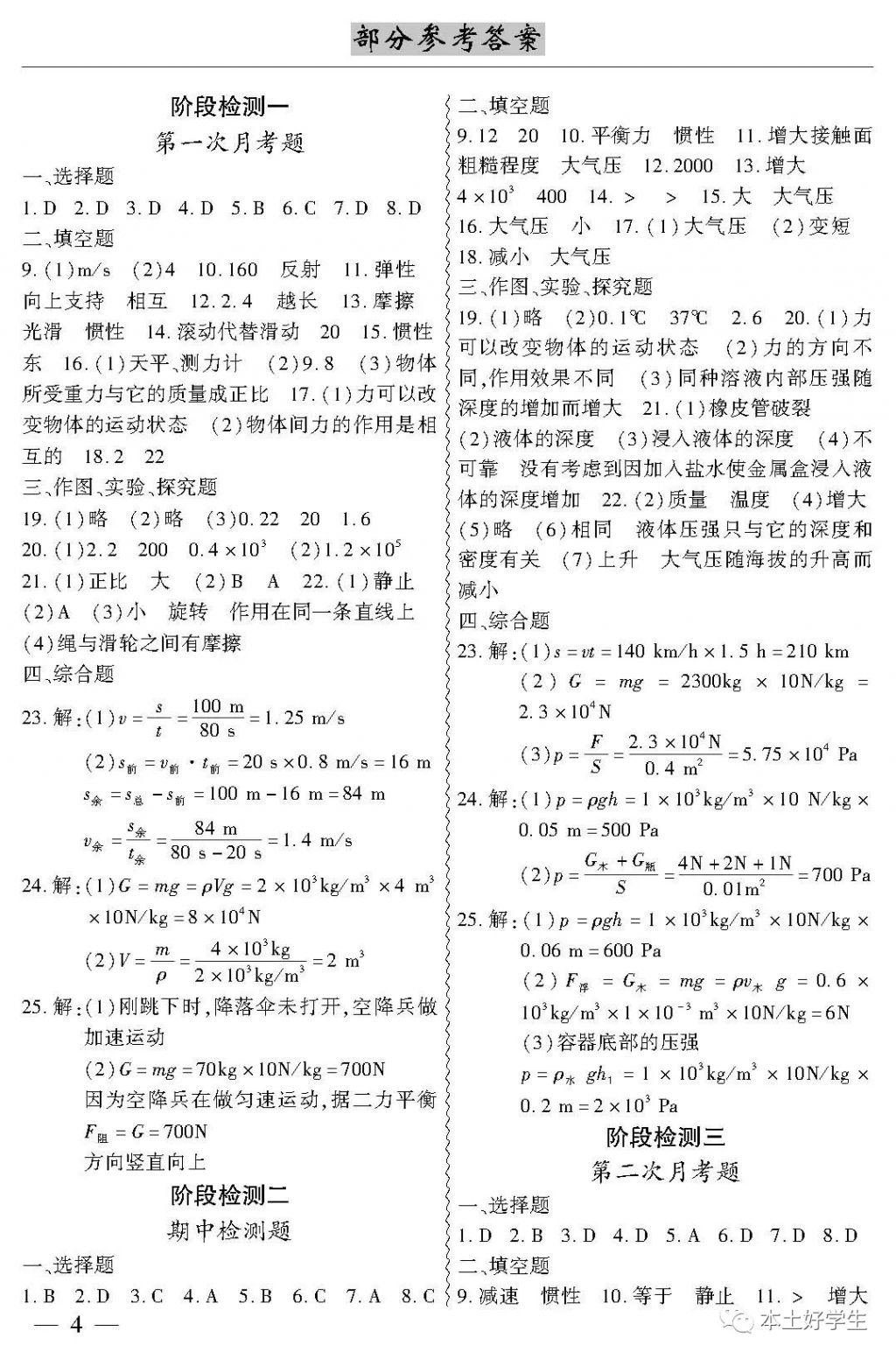 2018年本土考霸八年級物理下冊 參考答案第4頁