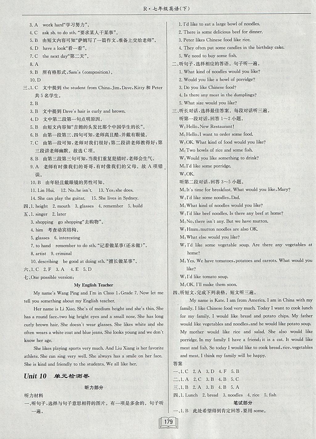 2018年啟東中學作業(yè)本七年級英語下冊人教版 參考答案第27頁