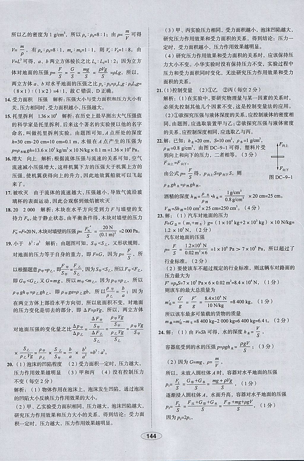 2018年中學(xué)教材全練八年級(jí)物理下冊(cè)人教版天津?qū)Ｓ?nbsp;參考答案第44頁