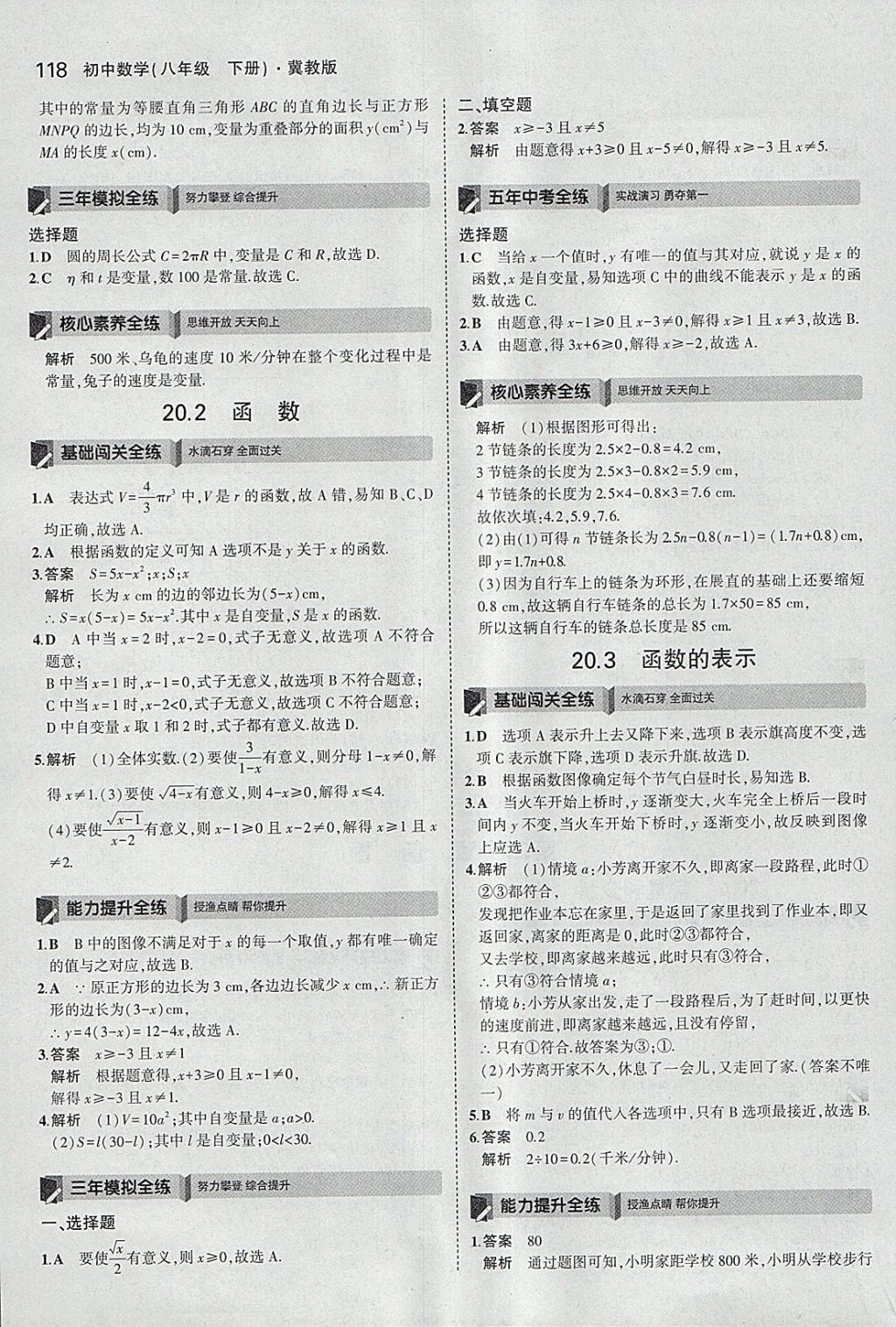 2018年5年中考3年模擬初中數學八年級下冊冀教版 參考答案第12頁