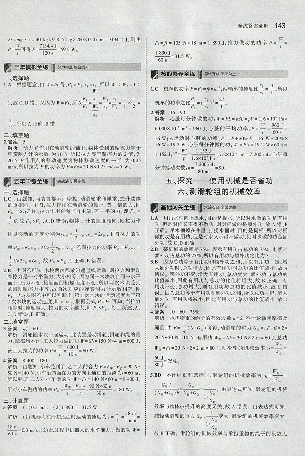 2018年5年中考3年模擬初中物理八年級下冊北師大版 參考答案第38頁