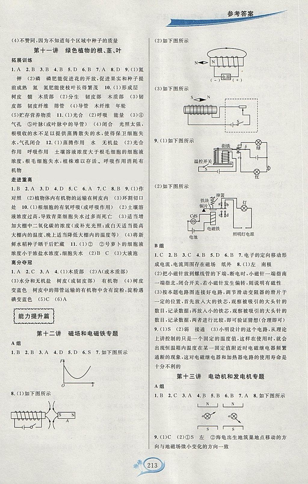 2018年走進重高培優(yōu)講義八年級科學下冊浙教版雙色版 參考答案第5頁