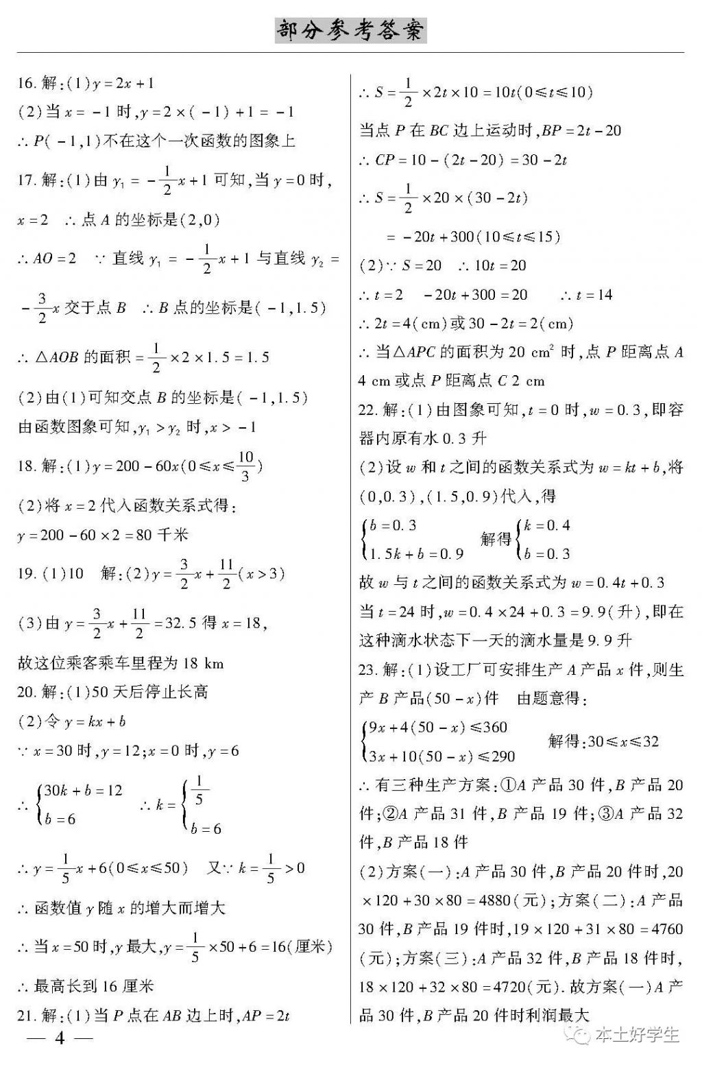 2018年本土考霸八年級數(shù)學下冊 參考答案第4頁