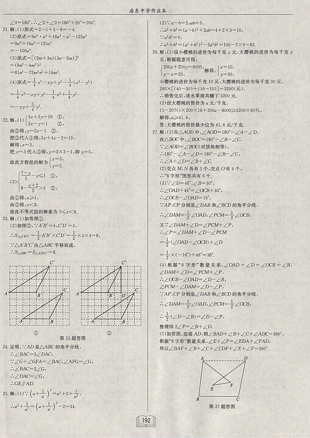 2018年啟東中學(xué)作業(yè)本七年級(jí)數(shù)學(xué)下冊(cè)江蘇版 參考答案第48頁(yè)