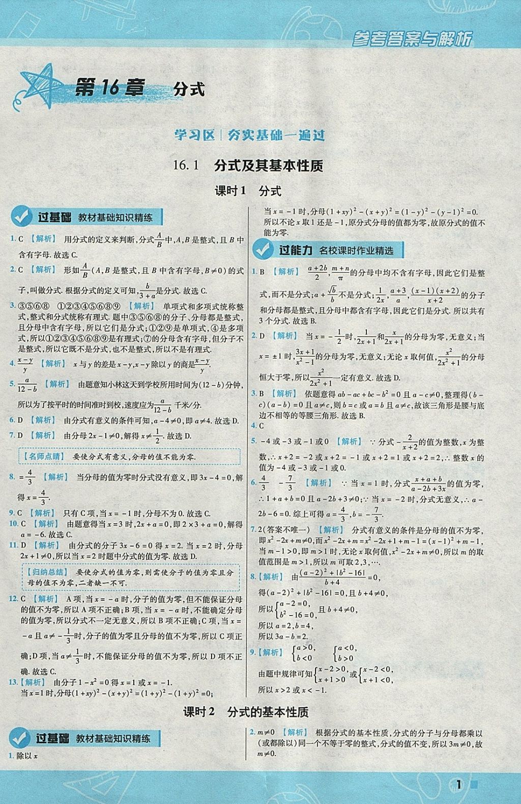 2018年一遍過初中數(shù)學(xué)八年級下冊華師大版 參考答案第1頁