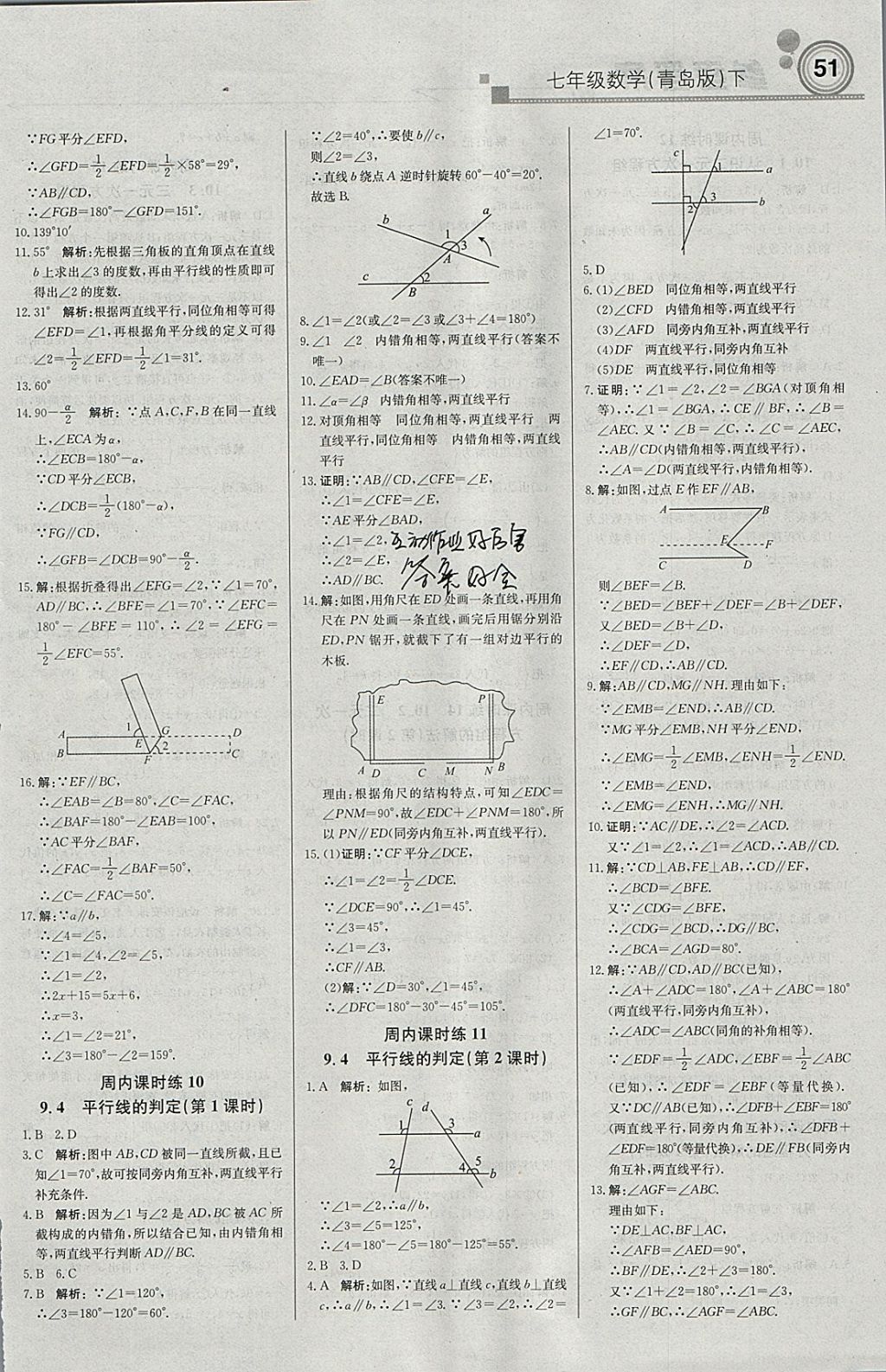 2018年輕巧奪冠周測(cè)月考直通中考七年級(jí)數(shù)學(xué)下冊(cè)青島版 參考答案第3頁