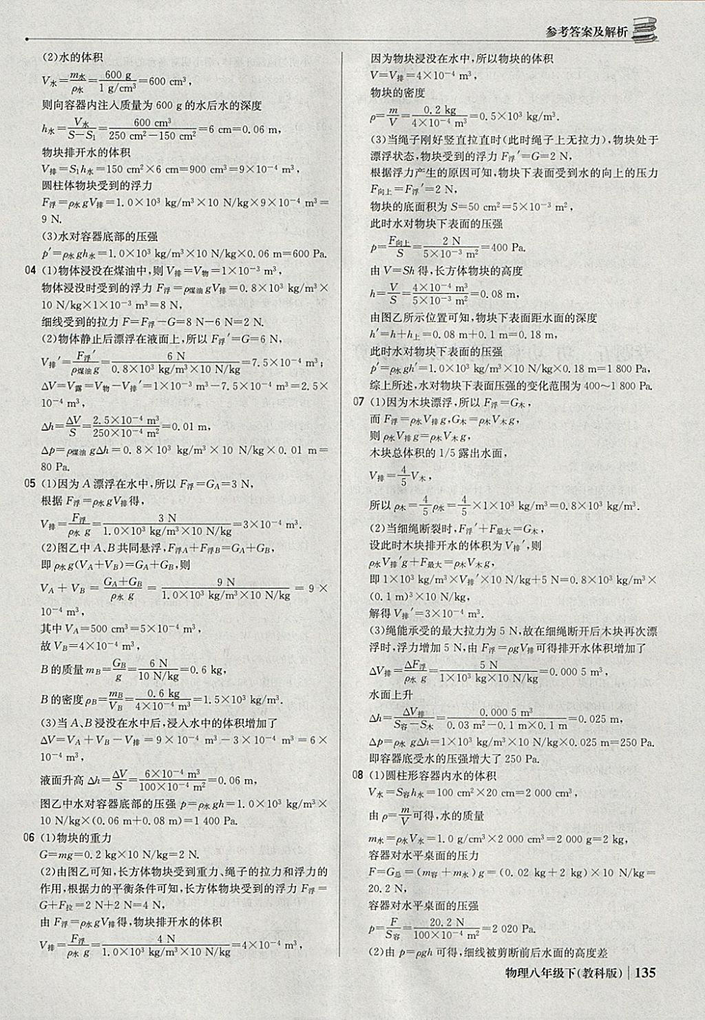 2018年1加1輕巧奪冠優(yōu)化訓(xùn)練八年級(jí)物理下冊(cè)教科版銀版 參考答案第32頁(yè)